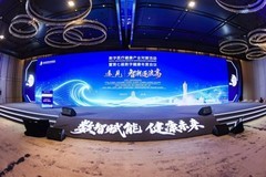 华美浩联CEO徐冰玉出席第五届全球数贸会 共探数字健康全球化发展路径