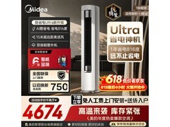美的酷省电Ultra空调3匹钜惠