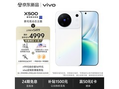 vivo X500 5G晴天配色直降800