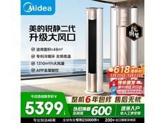 美的锐静二代3匹空调钜惠