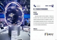 2026世界制造业大会先进光伏专区：无限光辉展示"太空电站"组网方案
