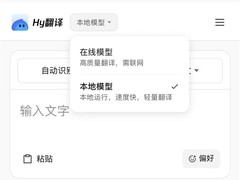 腾讯混元推Hy翻译App：33语种+离线翻译+多端协同