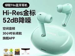 绿联HiTune T6s耳机特惠到手152元
