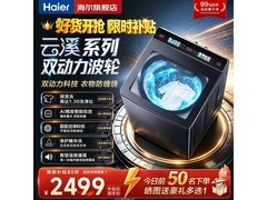 海尔云溪4.0波轮洗衣机11公斤