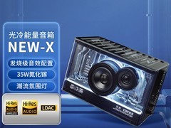 漫步者NEW-X蓝牙音箱直降560元