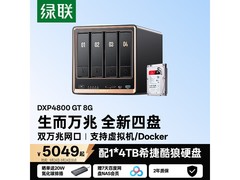 绿联DXP4800 GT四盘位NAS特惠