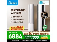 美的无风感云朵空调大3匹