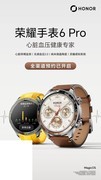 2026智能健康监测手表推荐哪款，认准荣耀手表6pro