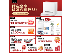 Panasonic白巧mini洗碗机2299元