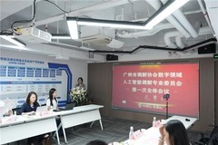 广东首个人工智能商事调解专业委员会正式运行