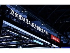 国内AI创新盘点：联想集团问天超节点整合计算、iChain加速履约决策