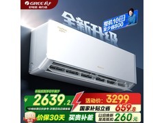 格力云佳Pro空调新一级能效特惠购