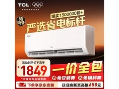 TCL真省电SE空调1匹直降126元