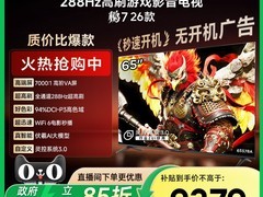 雷鸟鹏7 26系列65英寸电视直降2700元