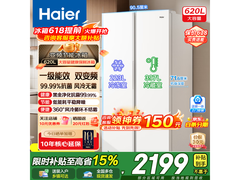海尔BCD-620WGHSSEDWV冰箱特惠低至2011元