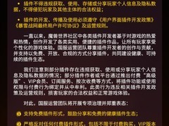 魔兽世界国服启动插件专项治理：严禁付费功能与数据违规行为