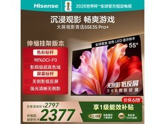 海信55E3S-PRO+电视套装特惠