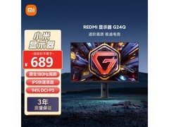 小米G24Q 2K HDR400显示器619元