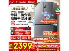 海尔539L风冷十字门冰箱特惠仅2466元