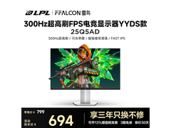 雷鸟25Q5AD显示器限时特惠