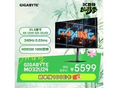 技嘉MO32U24显示器特惠低至4825元