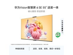 华为Vision 6 SE 55英寸4K电视直降697元