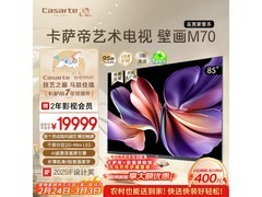 卡萨帝85英寸AI液晶电视限时直降优惠