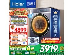 海尔云溪4洗烘一体机特惠低至2998元