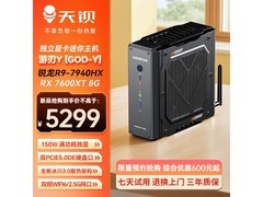 天钡游刃Y独显迷你主机5299元