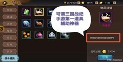 三国战纪：杜康酒助战解析