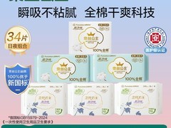 全棉时代奈丝公主医护级卫生巾日夜组合装限时特价25.5元