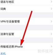 iPhone14数据传输方法
