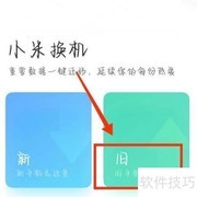 手机数据迁移新机指南