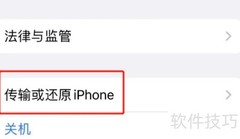 苹果手机数据传输方法