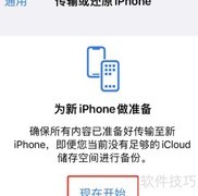 苹果手机数据传输方法