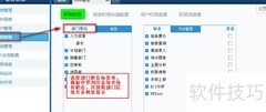 FineReport部门权限设置