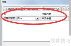 Excel工资表按部门排序技巧