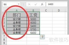 Excel工资表按部门排序技巧