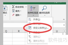 Excel工资表按部门排序技巧