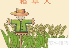 稻草人手抄报高清版