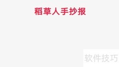 稻草人手抄报（三年级版）