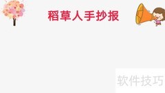 稻草人手抄报（三年级版）