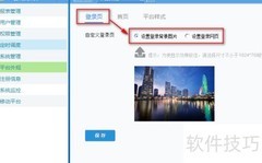 FineReport登录页设置方法