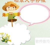 稻草人手抄报创意设计