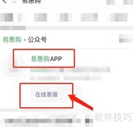 易惠购退款流程指南