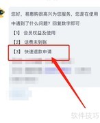 易惠购退款流程指南