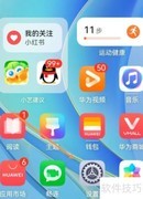 华为手机护眼阅读模式