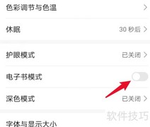 华为手机电子书模式设置方法