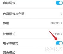 华为手机电子书模式设置方法