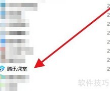 腾讯课堂上网课操作指南